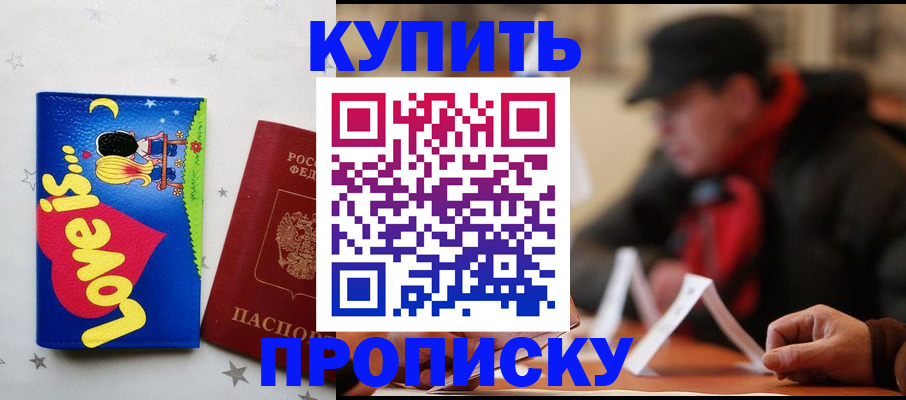 прописка в квартире в Ростовской области